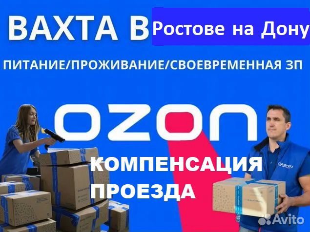 Вахта Краснодар Заселение сразу/Проезд/Фасовщик/ц