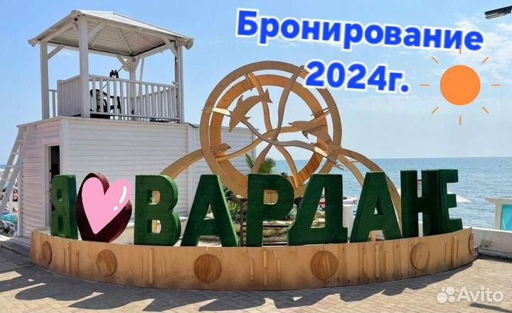 Снять жильё у моря. Сочи