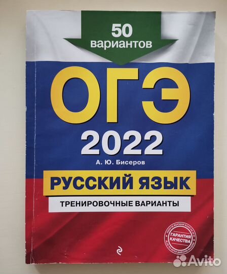 Учебники огэ, русский язык