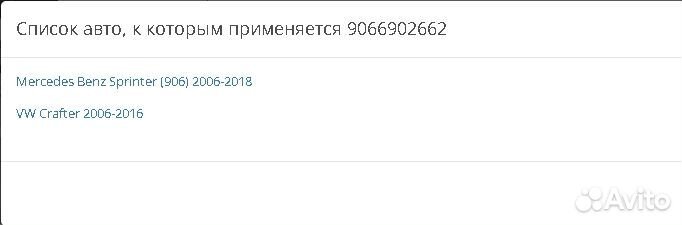 Накладка крыло