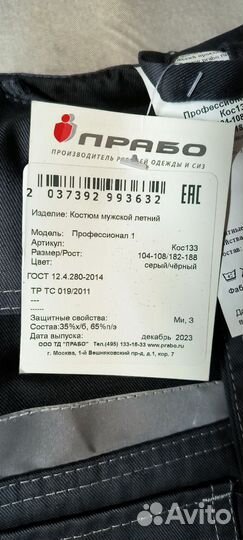 Спецодежда летняя мужская