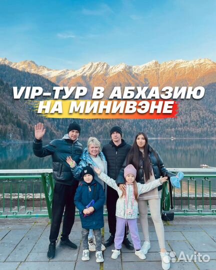 Экскурсия в Абхазию на минивэне