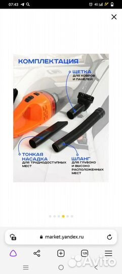 Автомобильный пылесос