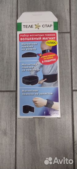 Магнитный пояс