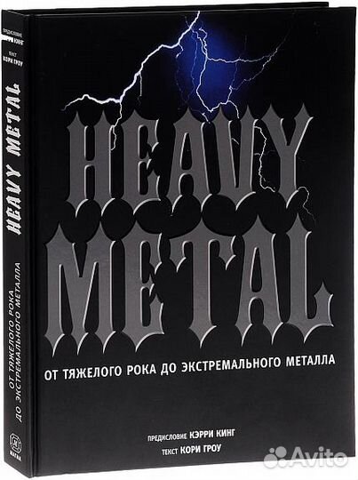 Книга Heavy Metal