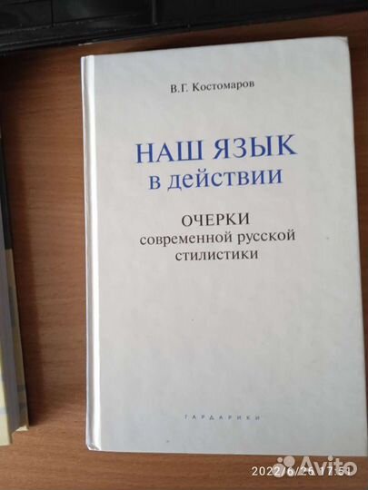 Русский язык, словари, литературоведение