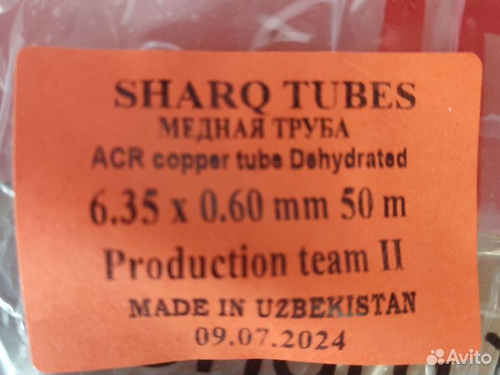 Труба медная 1/4 0.6 50м