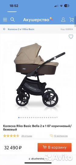 Коляска 2 в 1 riko basic