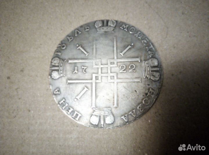 Манеты Старинные, Царские