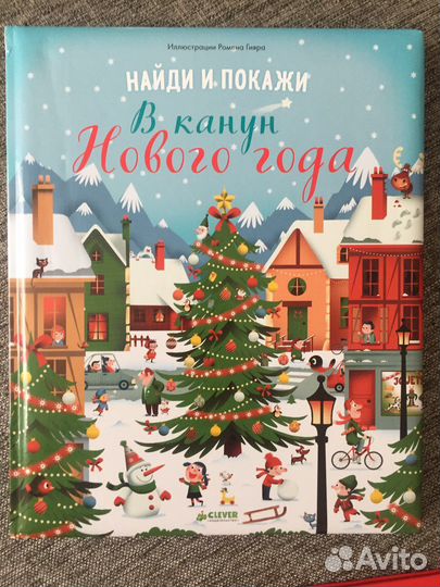 Детские книги новогодние