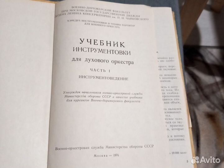Учебник инструментовки для духовного оркестра