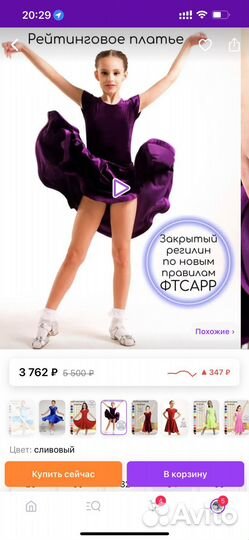Платье для бальных танцев