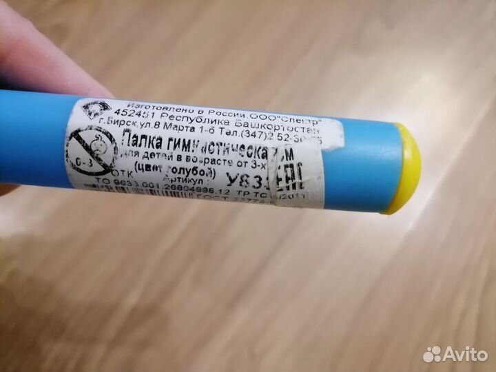 Гимнастическая палка