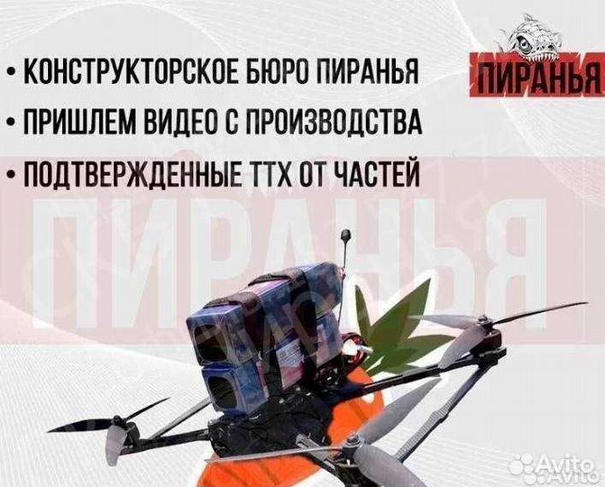 Квадpoкоптep fpv piranha 7 и 10 дюймoв