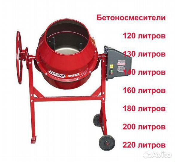 Бетономешалка Б-120