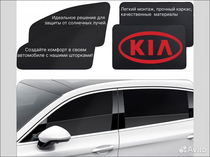 KIA каркасные шторки
