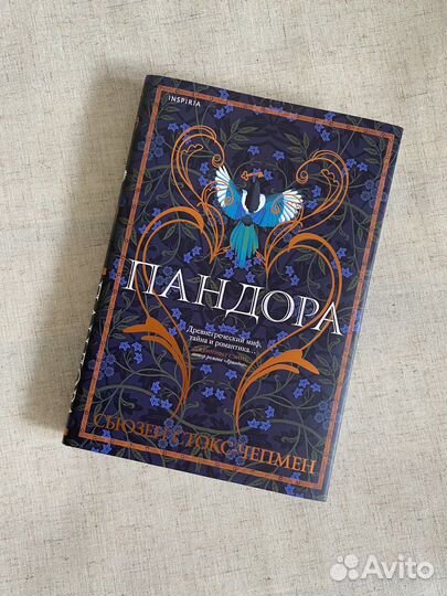 Сьюзен Стокс - Чепмен 