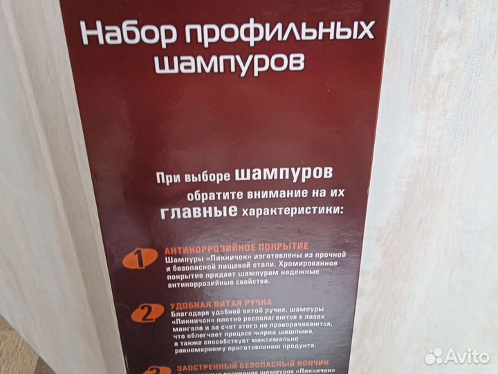 Набор шампуров. Новый