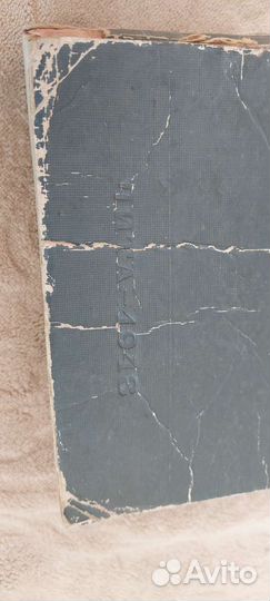 Даурия Константин Седых 1948