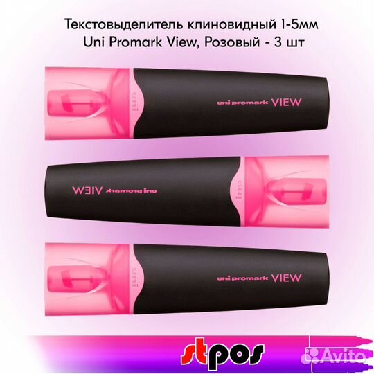 3 текстовыделит 1-5мм Uni Promark View клин розов