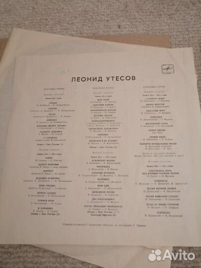 Леонид Утесов