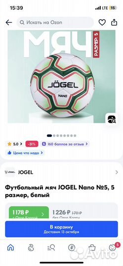 Футбольный мяч jogel 5 размер