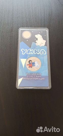 25 рублей 2021 Умка