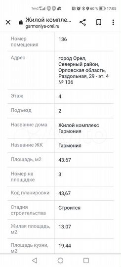 1-к. квартира, 46,3 м², 4/17 эт.