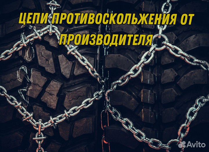 Цепи пс Антибукс 425/85 21 Сота р.8/8