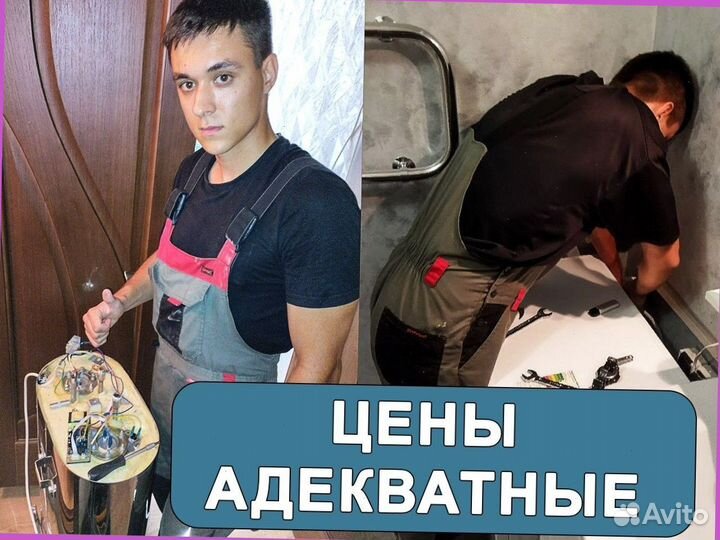 Сантехник / Слесарь сантехник / Срочный выезд