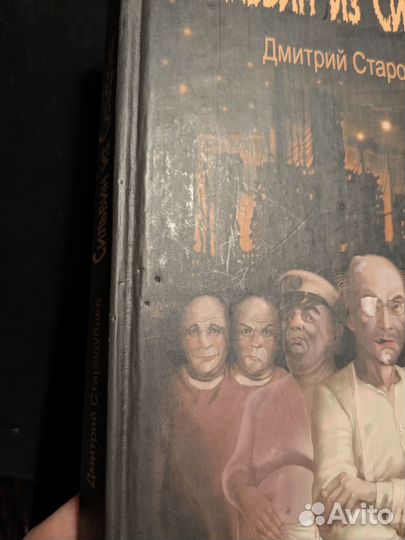 Стародубцев Сильвин из Сильфона