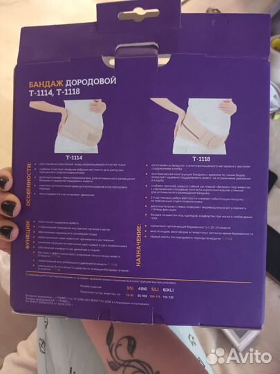 Бандаж дородовой