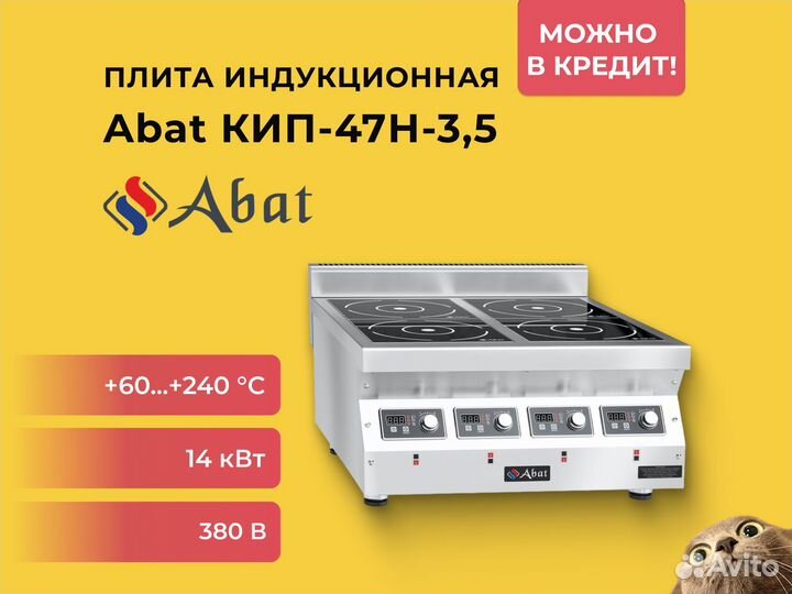 Плита индукционная Abat кип-47Н-3,5