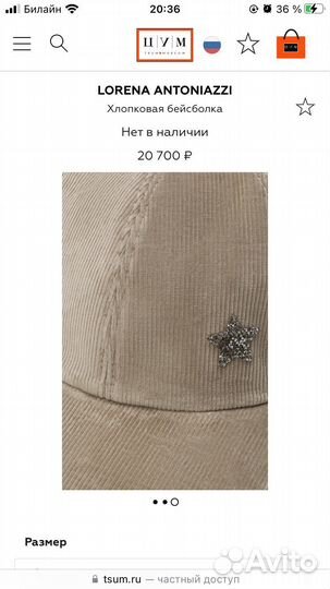 Кепка Lorena Antoniazzi оригинал