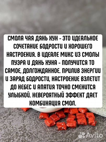 Смола Красного Чая,Дянь Хун