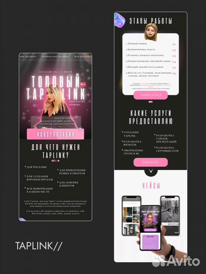 Обучение созданию Таплинк. Taplink сайт под ключ