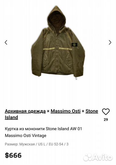 Винтажный Stone Island Vintage Винтаж