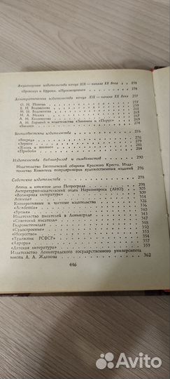 Книжный Петербург - Ленинград