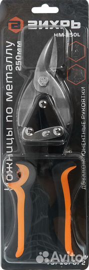 Ножницы по металлу Вихрь нм-250L, левый рез 250 мм