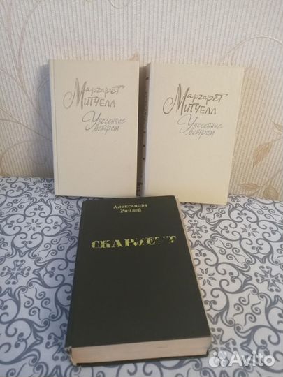 Маргарет Митчелл 