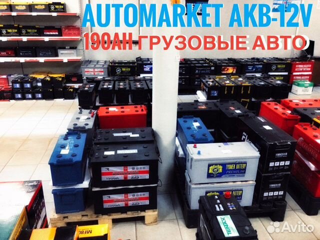 Аккумуляторы 190 Ач грузовые купить в Казани АКОМ 6ст-190 | Авито