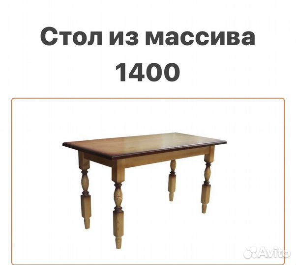 Стол из массива сосны