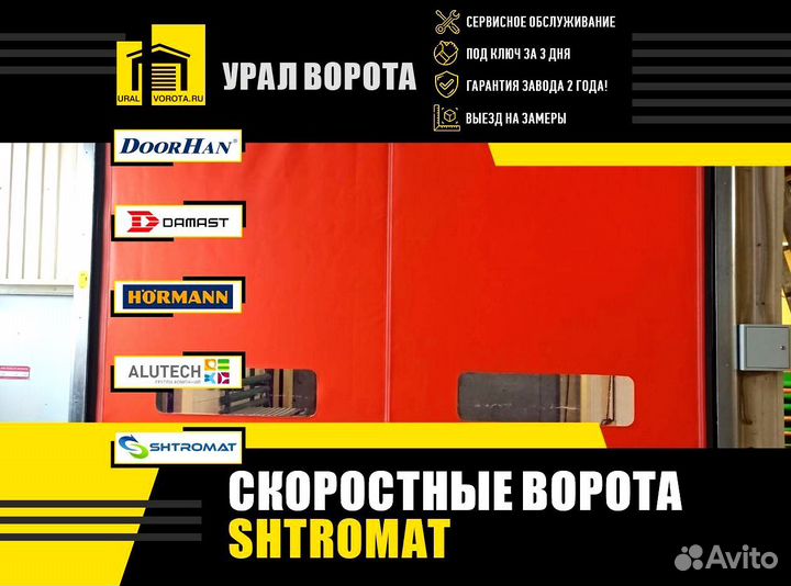 Ворота скоростные сендвич