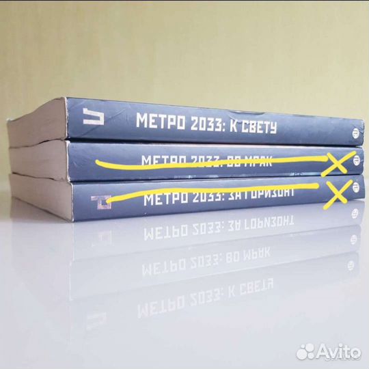 Книги вселенной метро 2033 Дьяков Макмастер