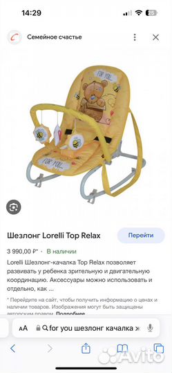 Детское кресло шезлонг качалка