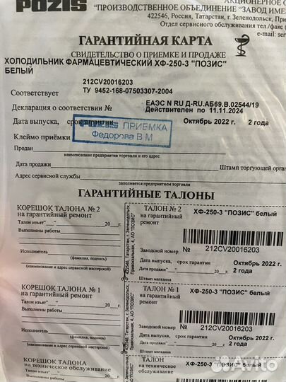 Холодильник