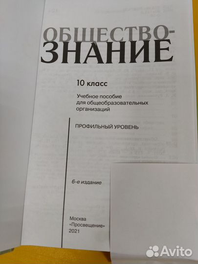 Учебники по Обществознанию 10,11
