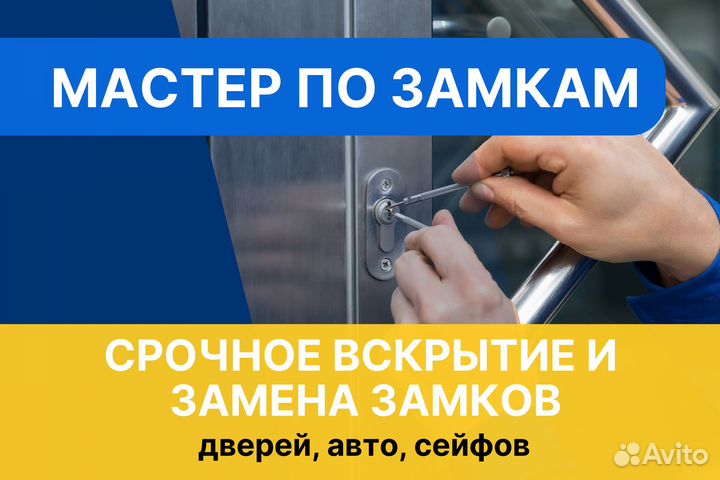 Срочное вскрытие замков/ Замена замков