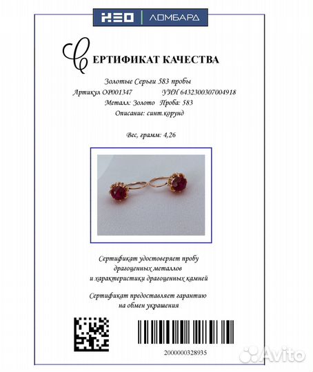 Пара серёг 583 пробы. Рассрочка