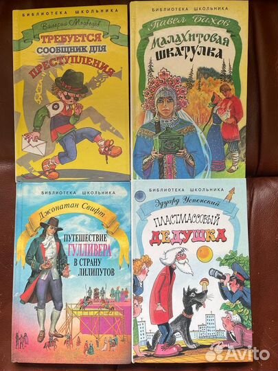 Книги Библиотека школьника